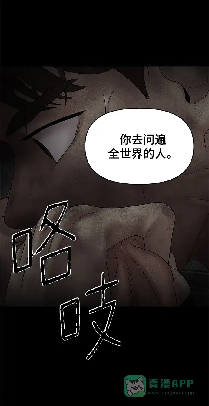 《幸存者偏差》第67话 第7页