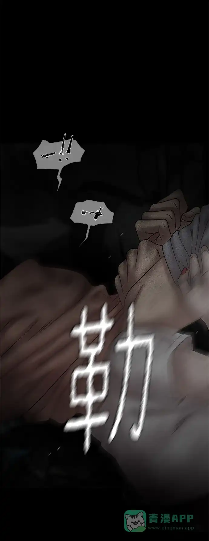 《幸存者偏差》第67话 第3页