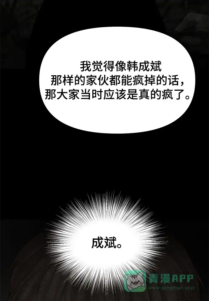 《幸存者偏差》第67话 第75页