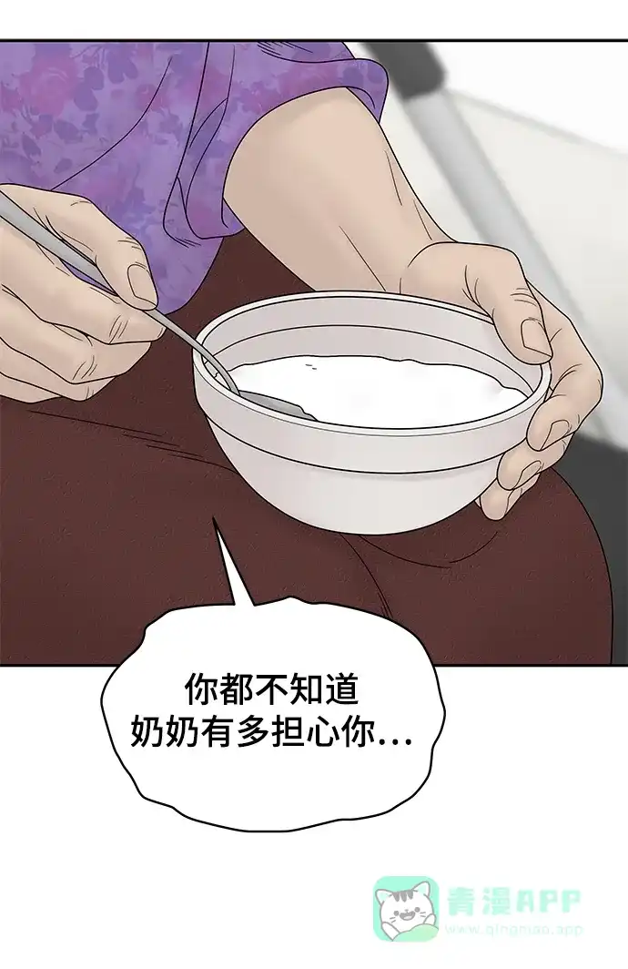 《幸存者偏差》第67话 第34页