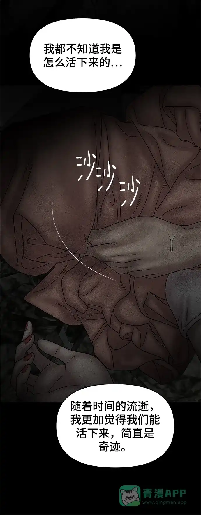 《幸存者偏差》第67话 第61页