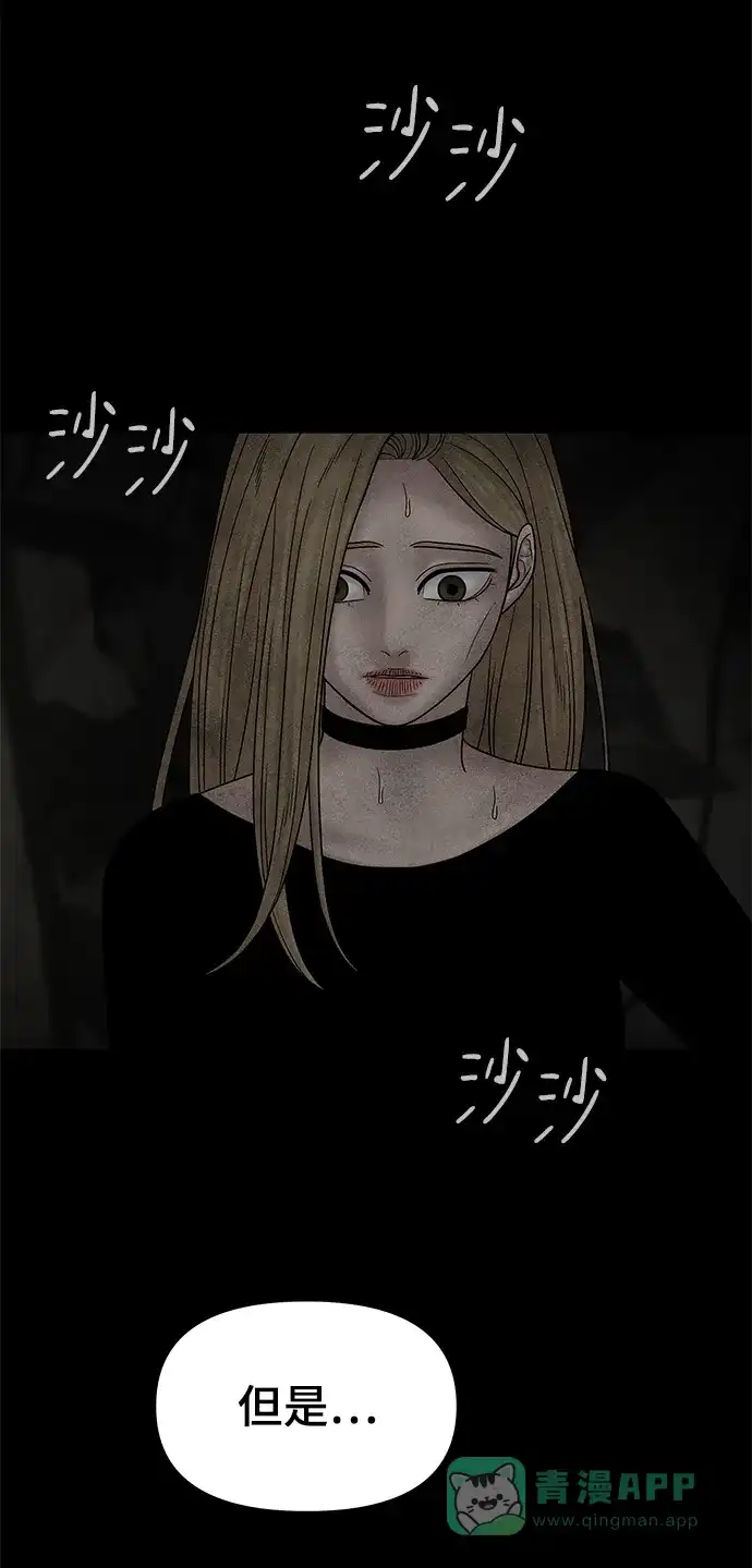 《幸存者偏差》第67话 第91页