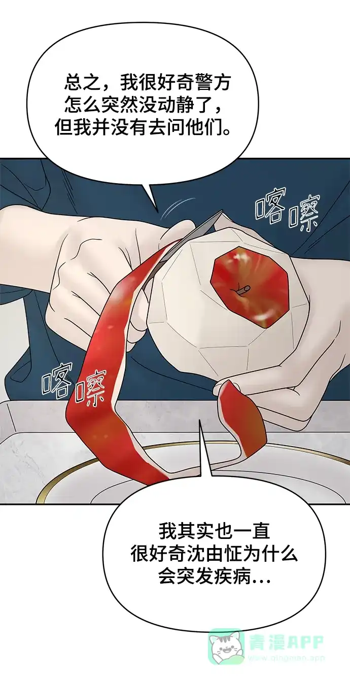 《幸存者偏差》第67话 第28页