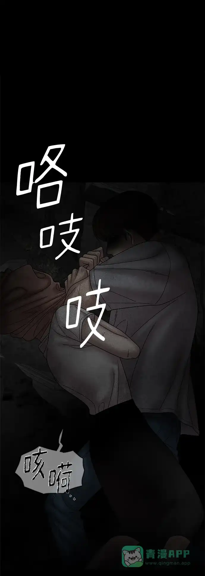 《幸存者偏差》第67话 第2页