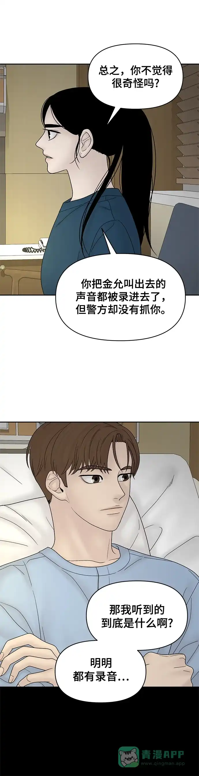 《幸存者偏差》第67话 第52页