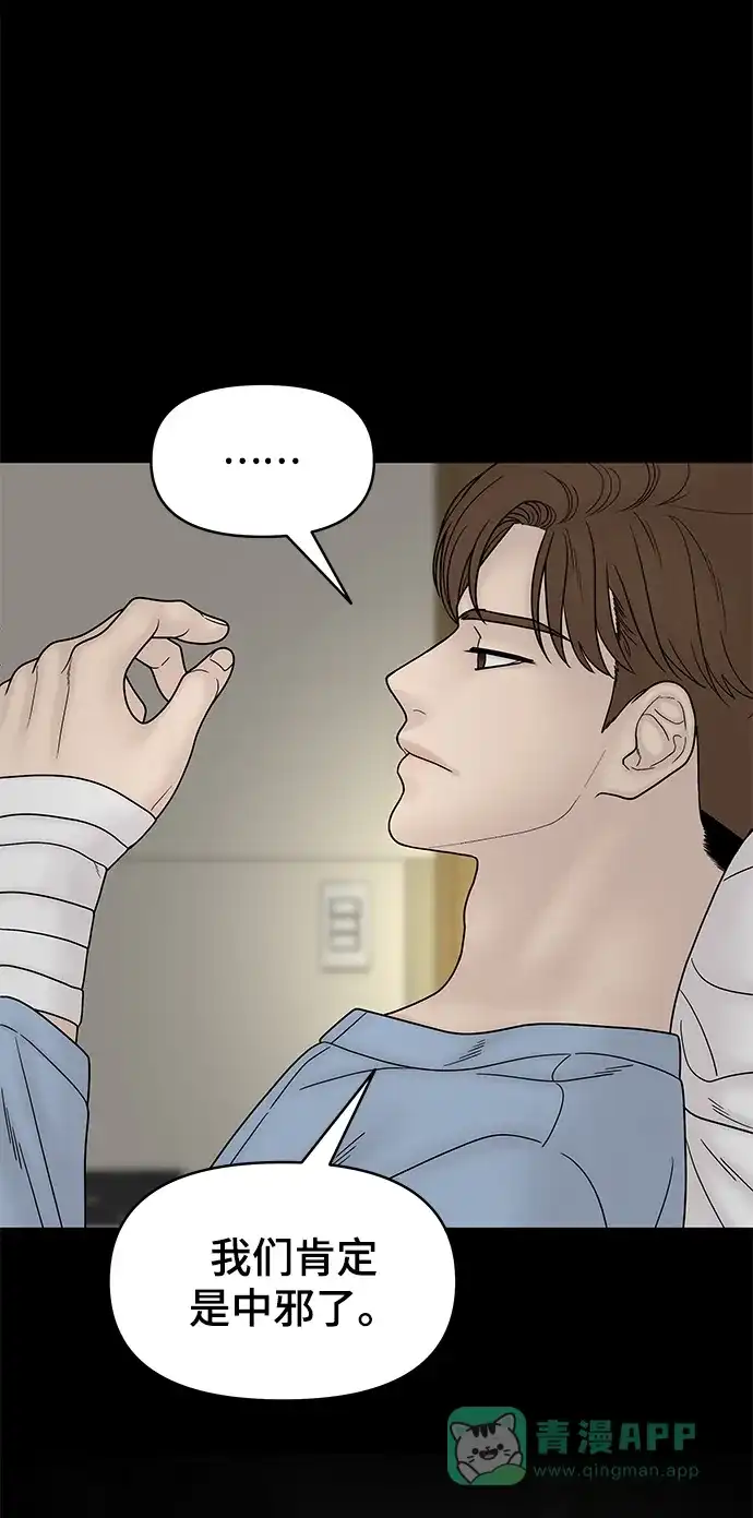 《幸存者偏差》第67话 第59页