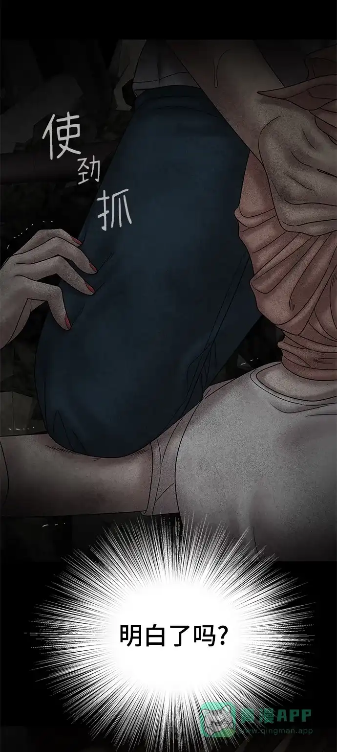 《幸存者偏差》第67话 第78页