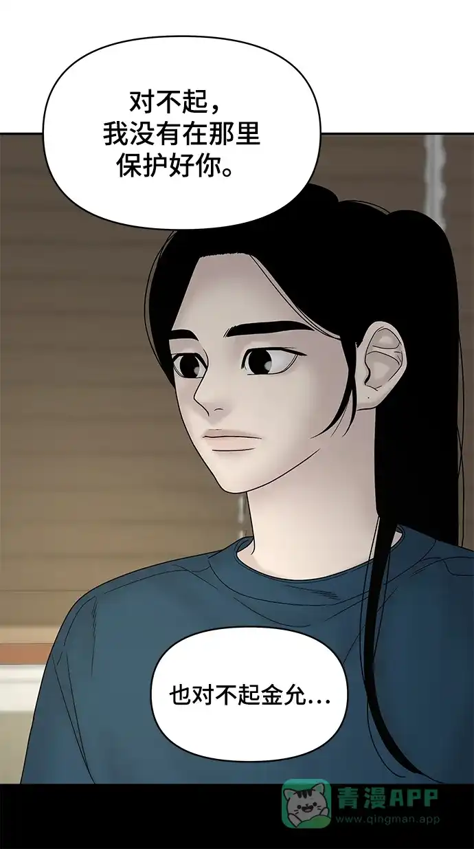 《幸存者偏差》第67话 第93页