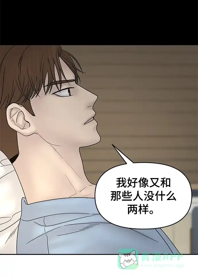 《幸存者偏差》第67话 第92页