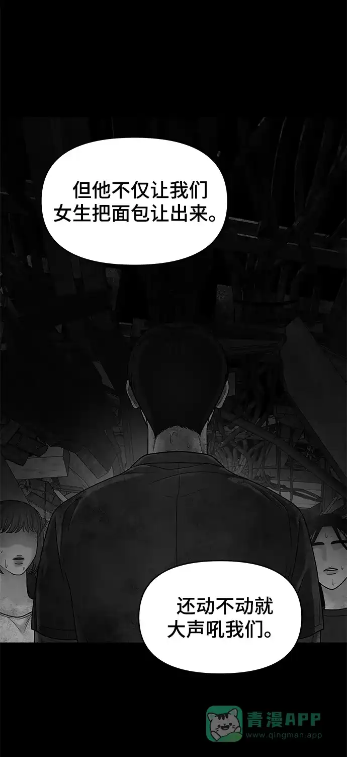 《幸存者偏差》第67话 第40页