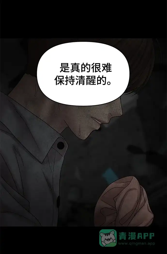 《幸存者偏差》第67话 第64页