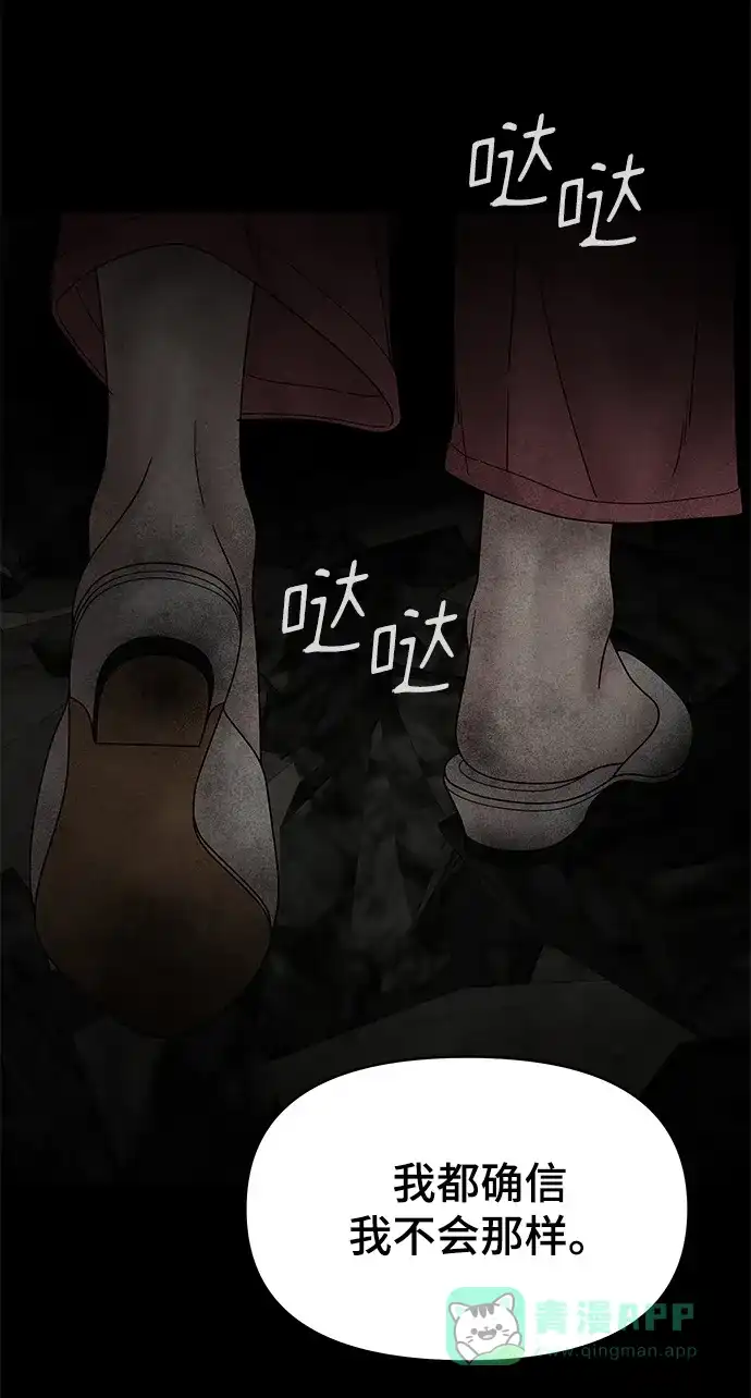 《幸存者偏差》第67话 第89页
