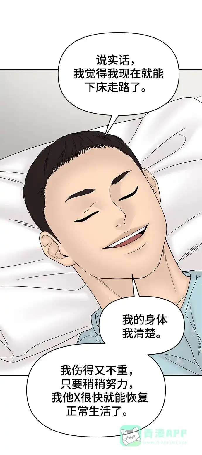 《幸存者偏差》第67话 第36页