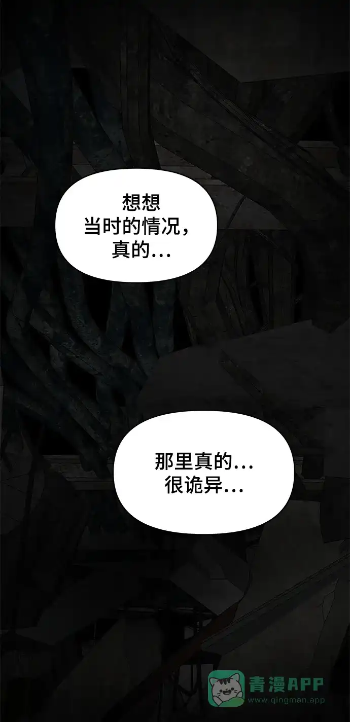 《幸存者偏差》第67话 第60页