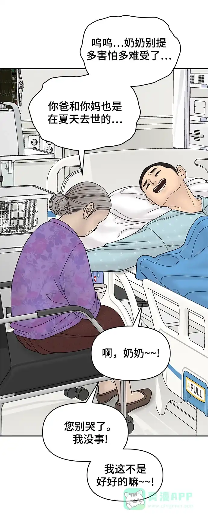 《幸存者偏差》第67话 第35页