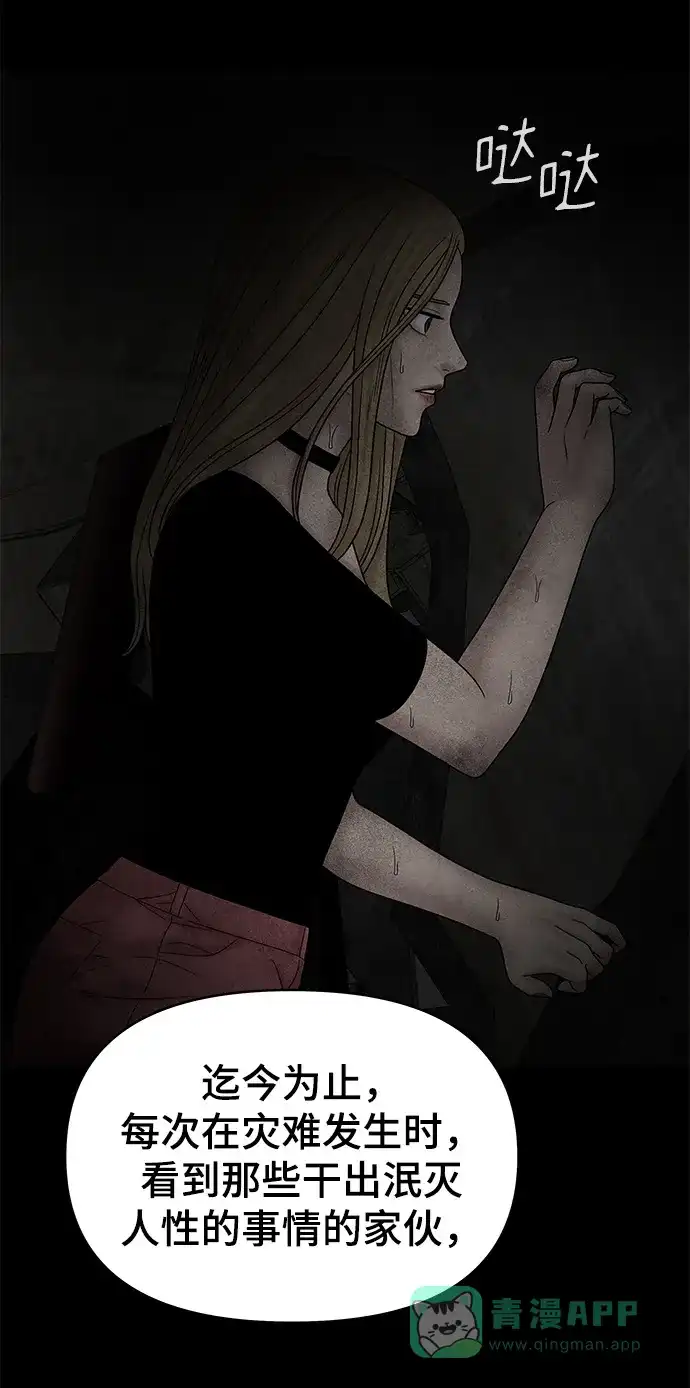 《幸存者偏差》第67话 第88页