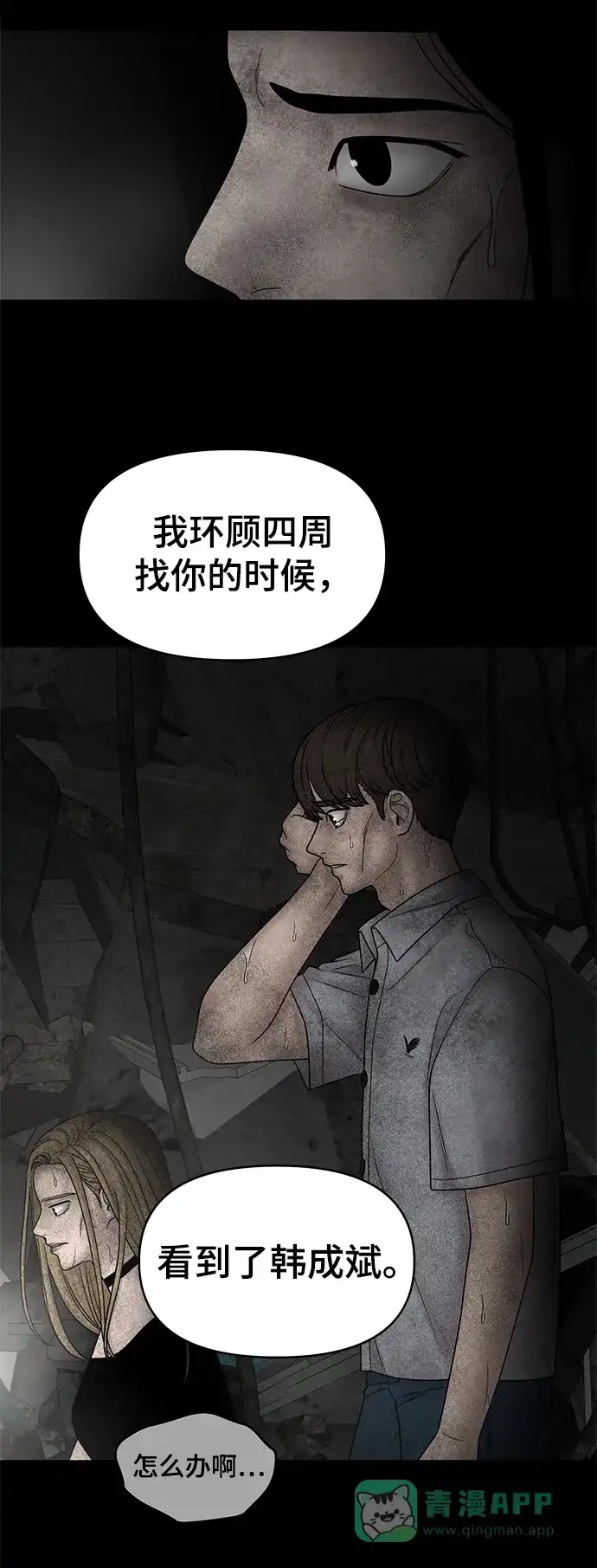 《幸存者偏差》第67话 第68页