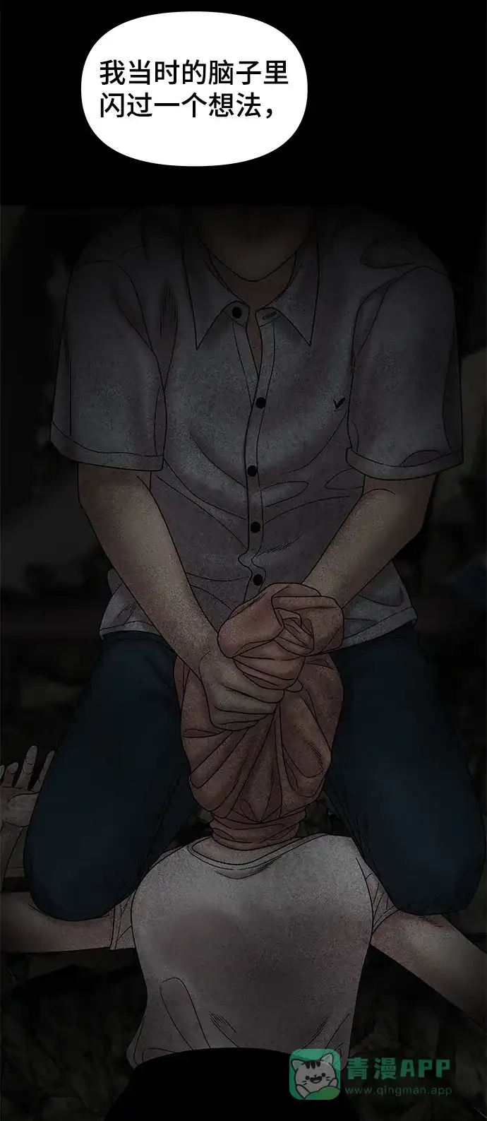 《幸存者偏差》第67话 第74页
