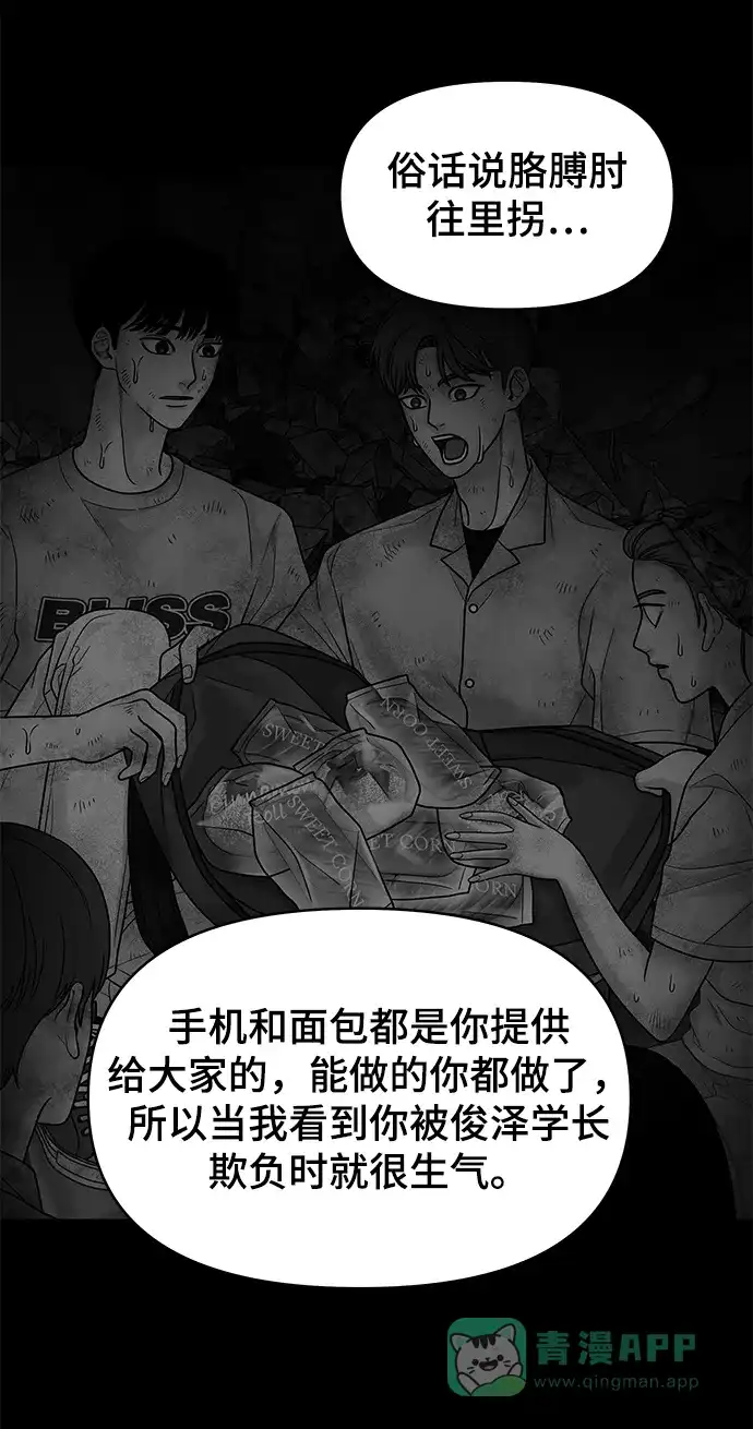 《幸存者偏差》第67话 第48页