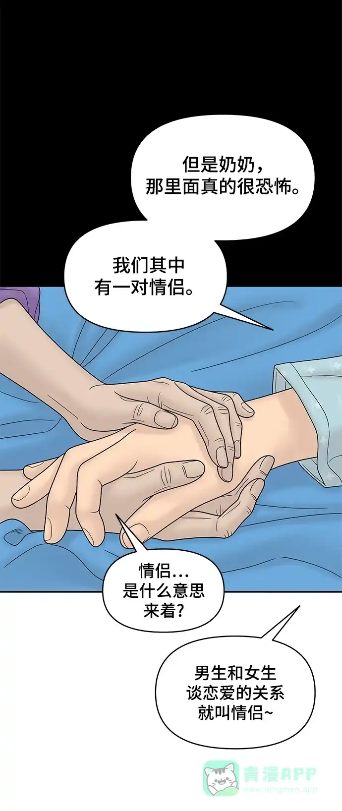《幸存者偏差》第67话 第42页