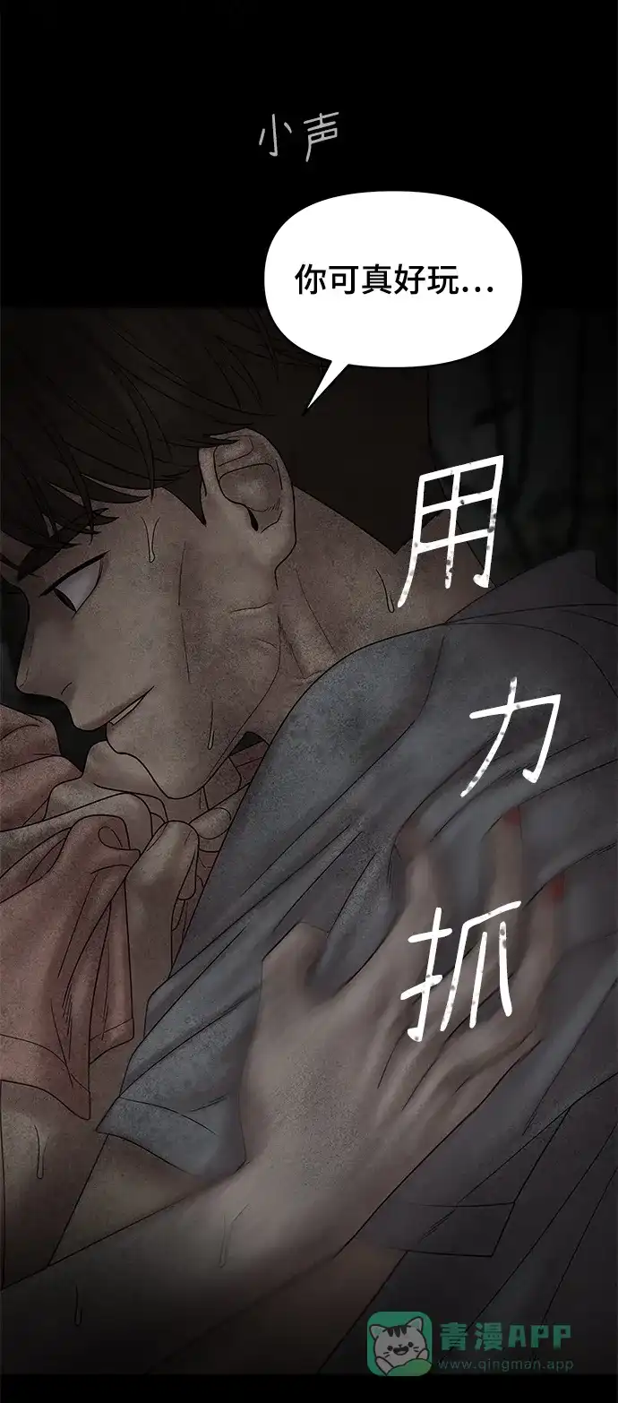 《幸存者偏差》第67话 第5页