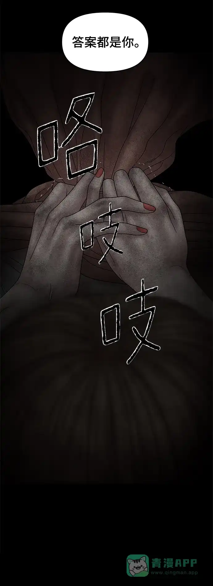 《幸存者偏差》第67话 第8页