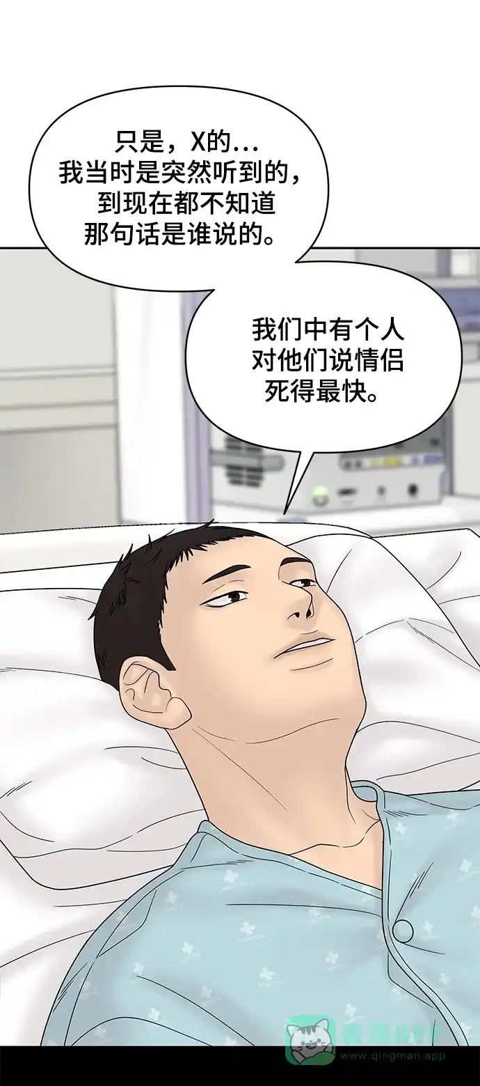 《幸存者偏差》第67话 第43页