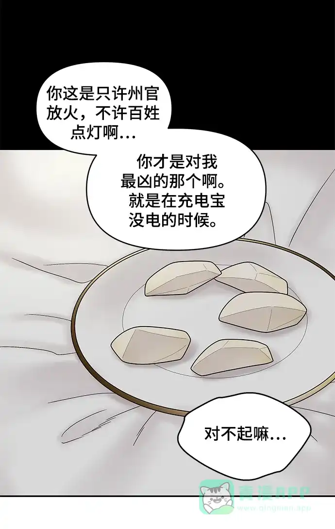 《幸存者偏差》第67话 第49页