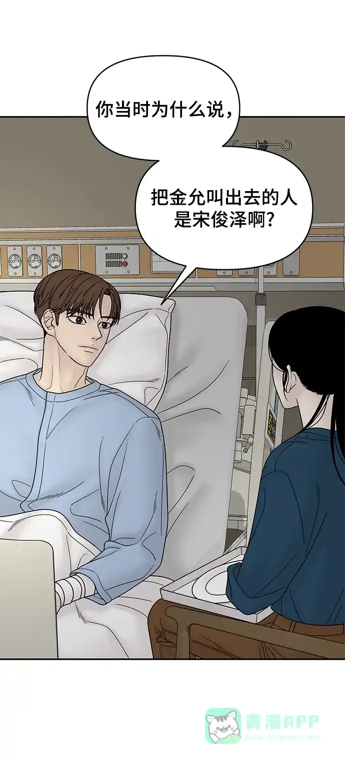 《幸存者偏差》第67话 第31页