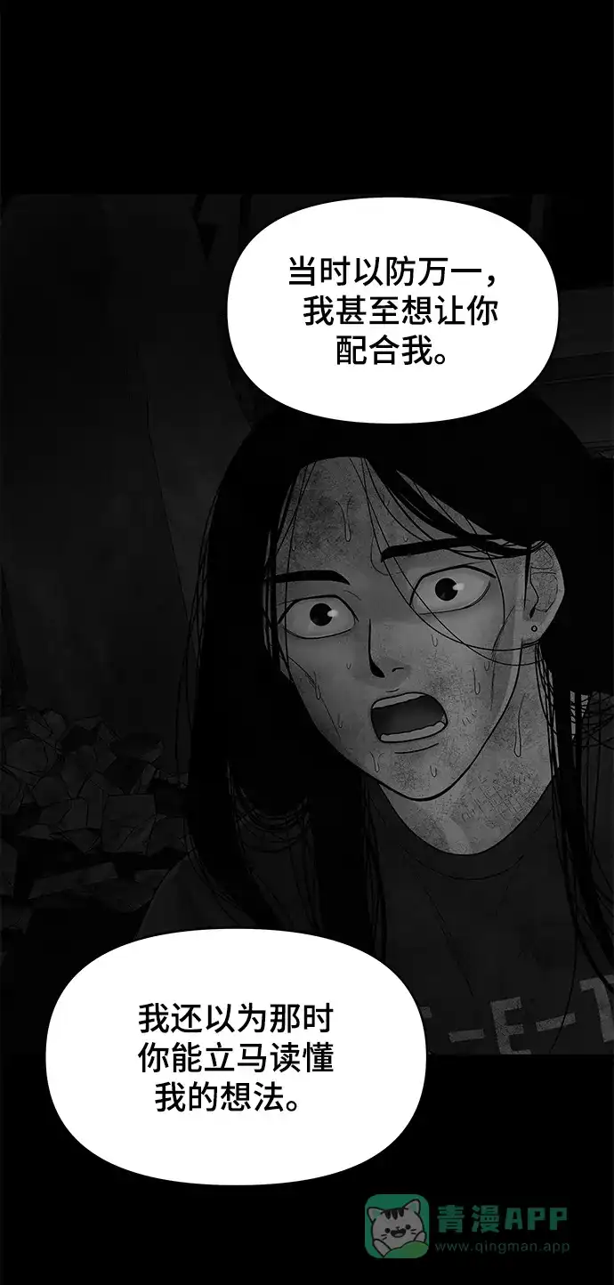 《幸存者偏差》第67话 第47页