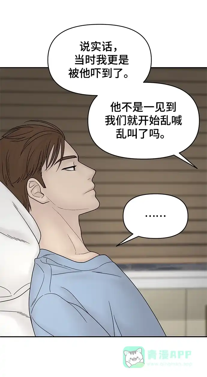 《幸存者偏差》第67话 第29页