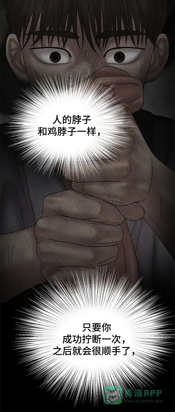 《幸存者偏差》第67话 第76页