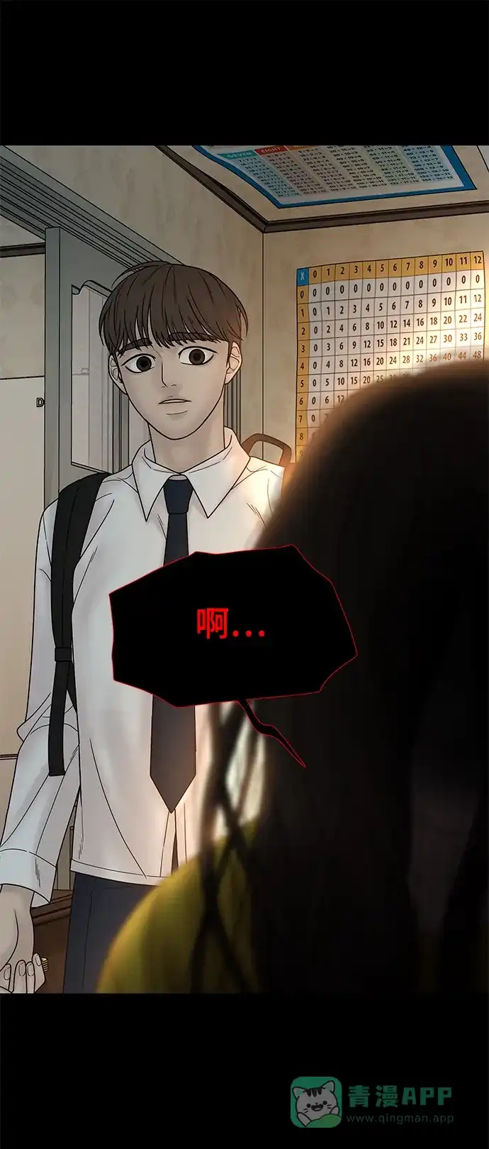 《幸存者偏差》第67话 第18页