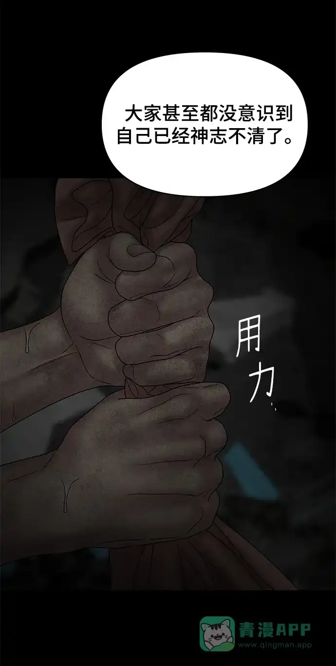 《幸存者偏差》第67话 第65页