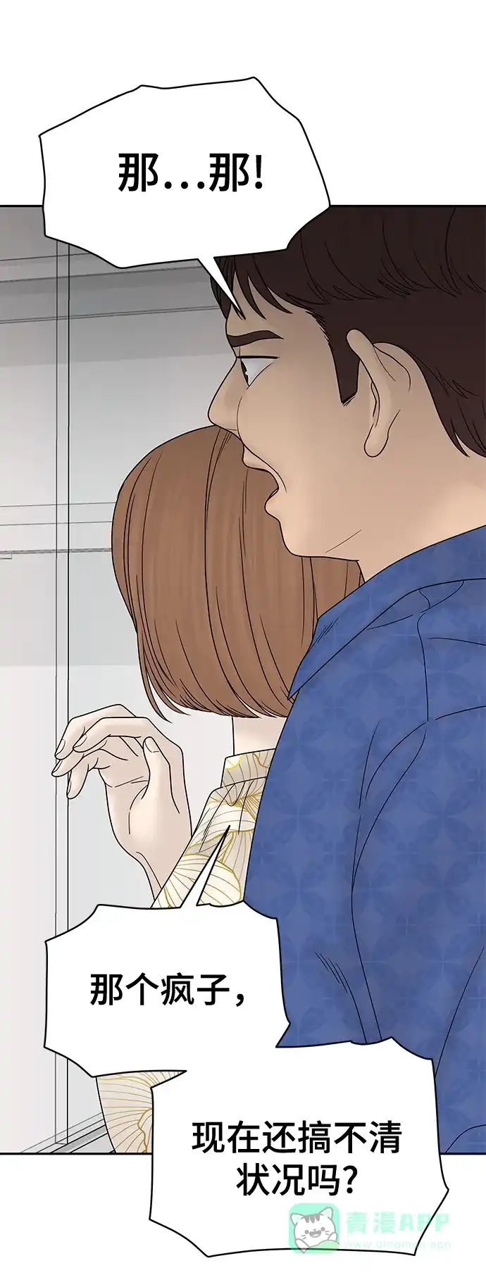 《幸存者偏差》第68话 第93页
