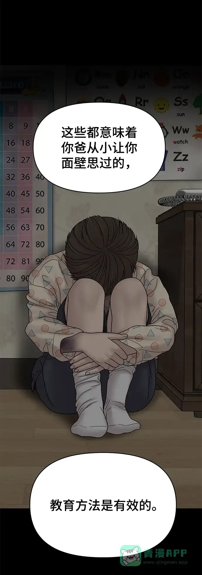 《幸存者偏差》第68话 第84页