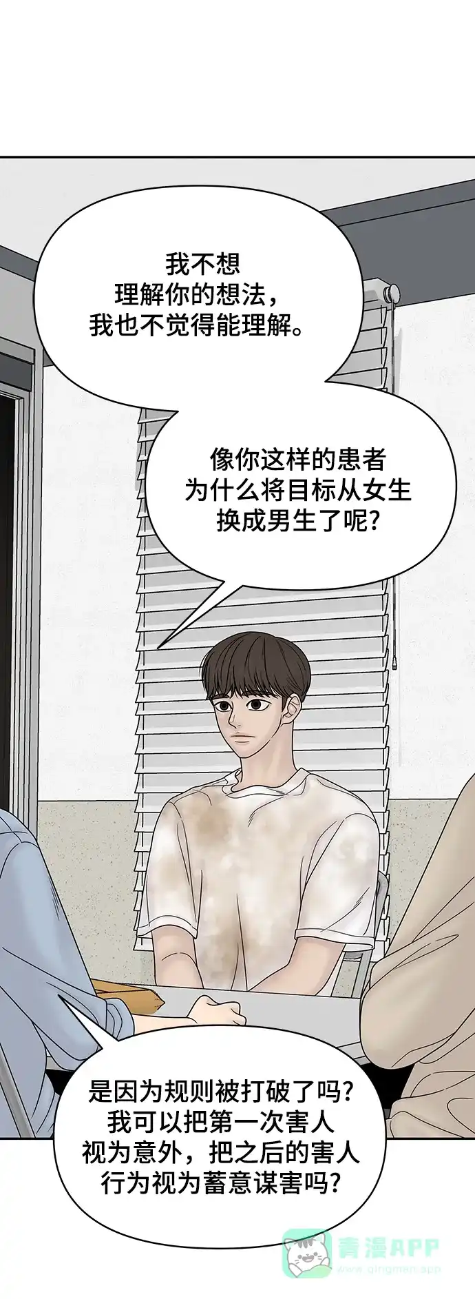 《幸存者偏差》第68话 第34页