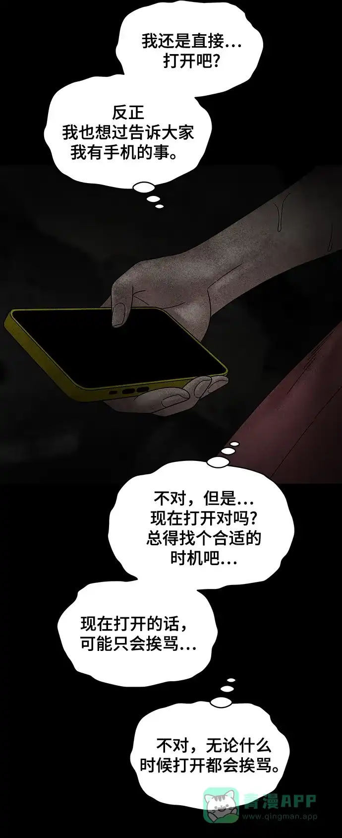 《幸存者偏差》第68话 第16页