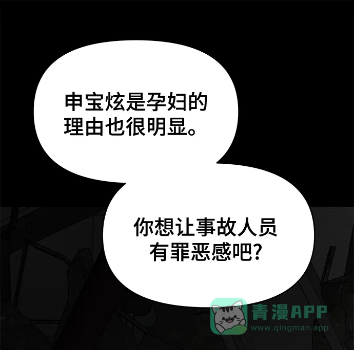 《幸存者偏差》第68话 第73页