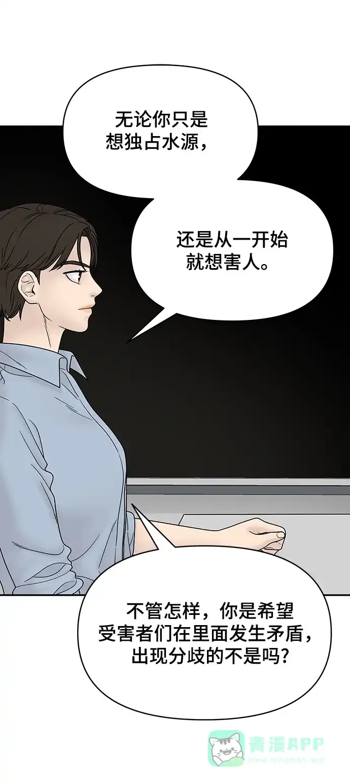《幸存者偏差》第68话 第36页