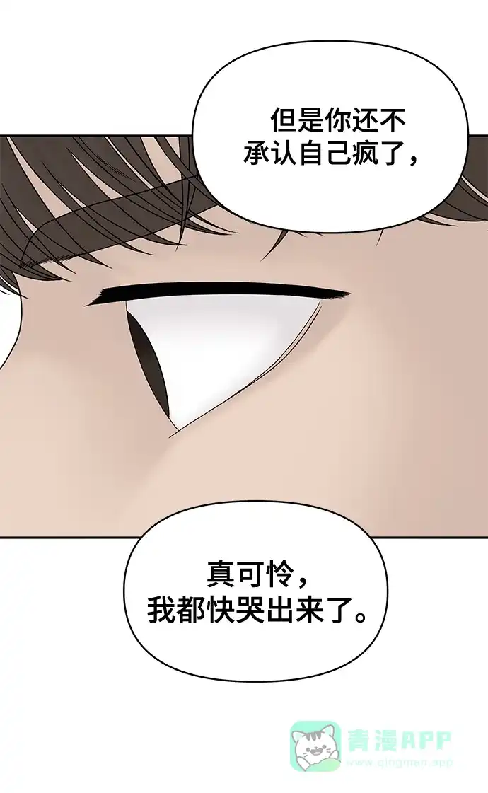 《幸存者偏差》第68话 第99页