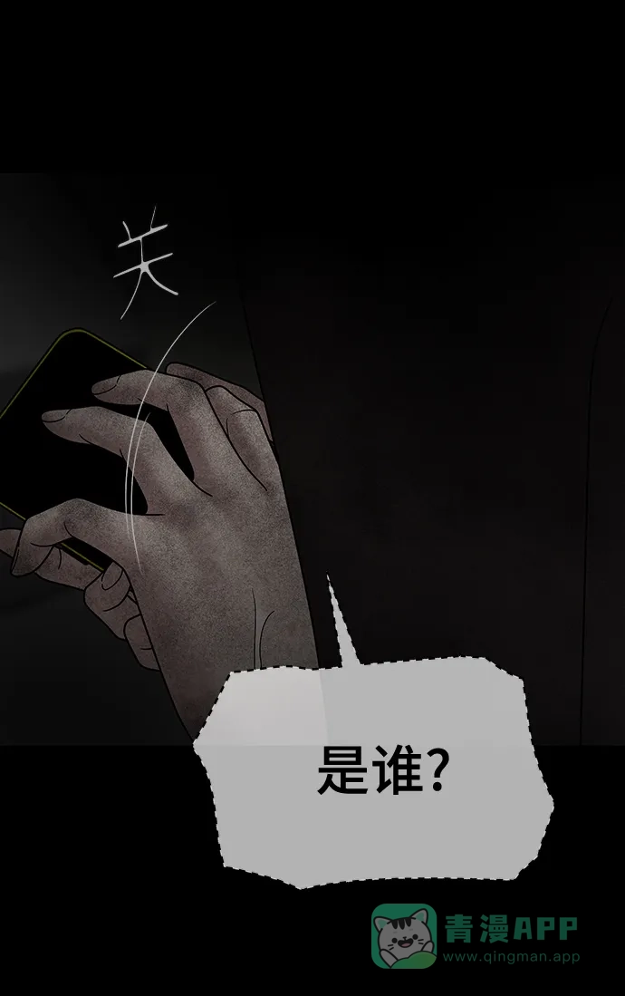 《幸存者偏差》第68话 第12页