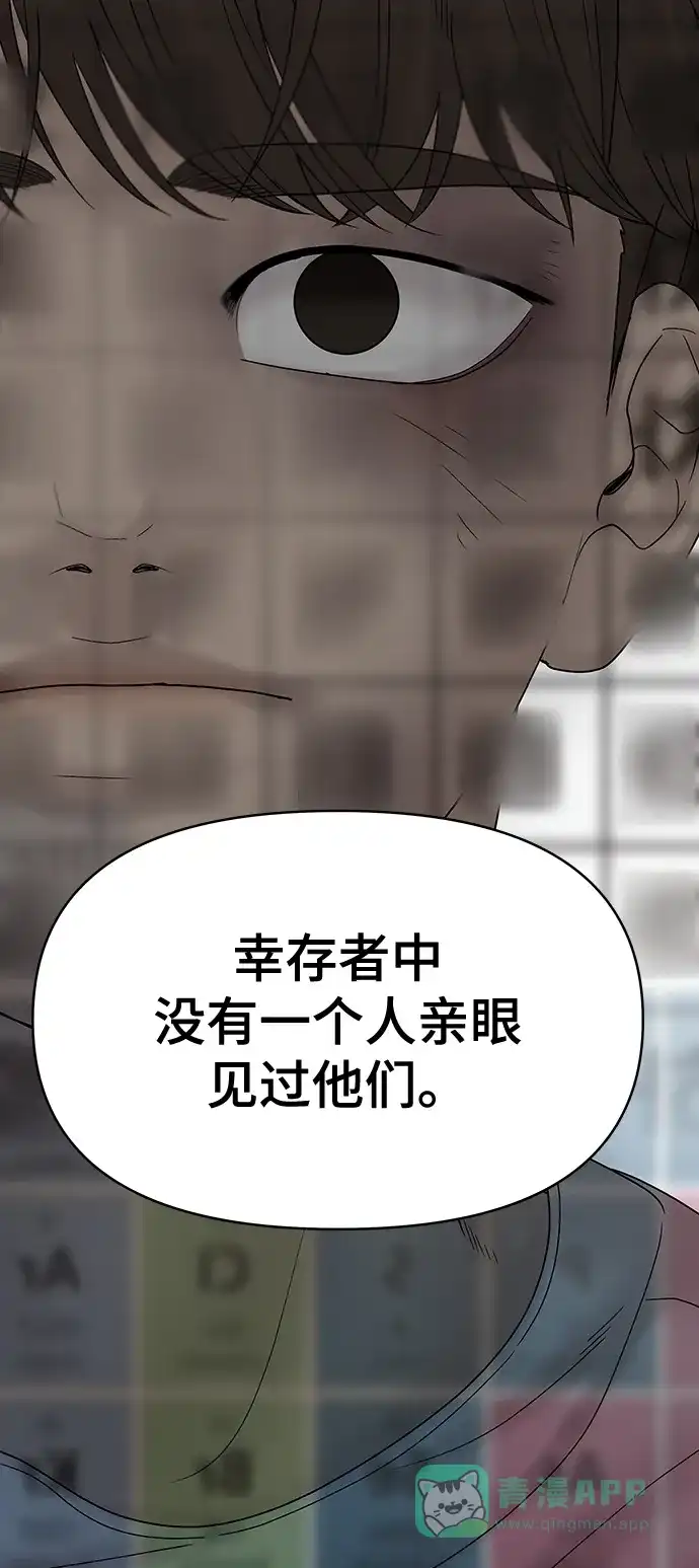 《幸存者偏差》第68话 第49页