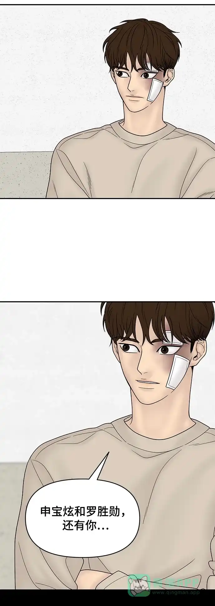 《幸存者偏差》第68话 第38页