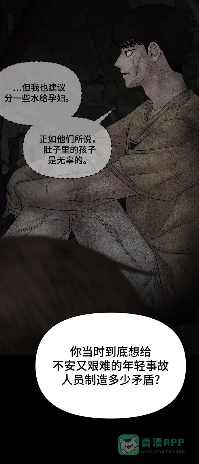 《幸存者偏差》第68话 第74页