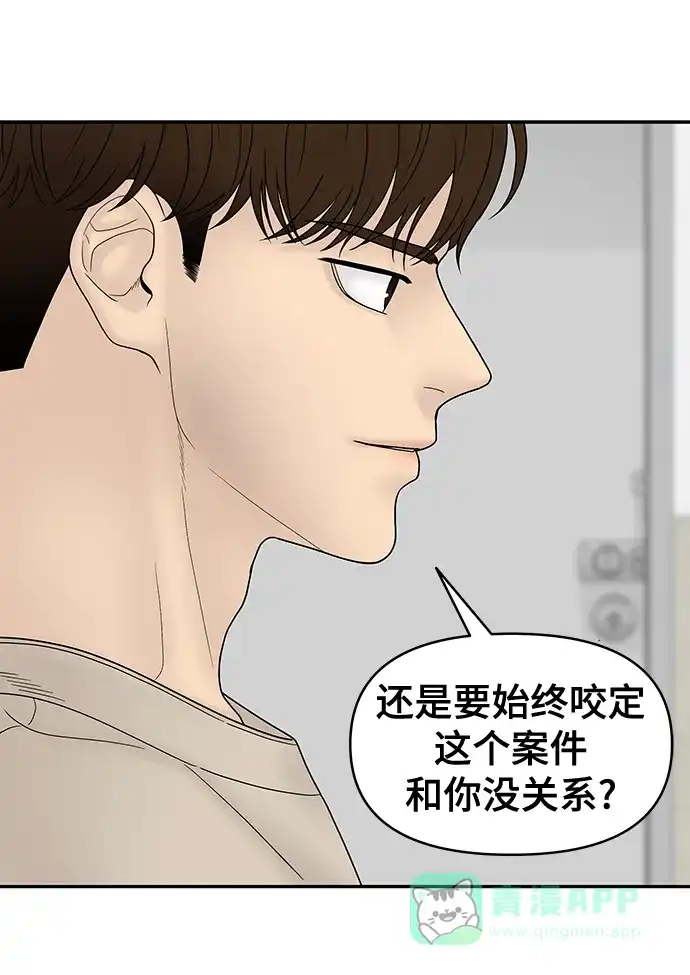《幸存者偏差》第68话 第45页