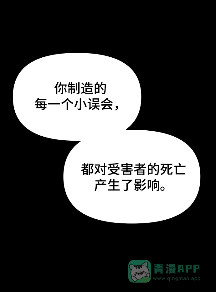 《幸存者偏差》第68话 第75页