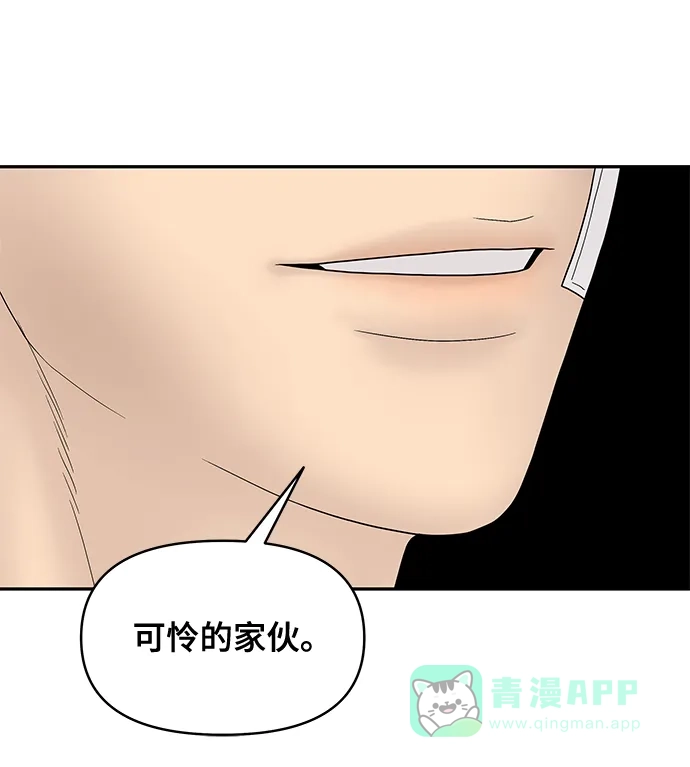 《幸存者偏差》第68话 第96页