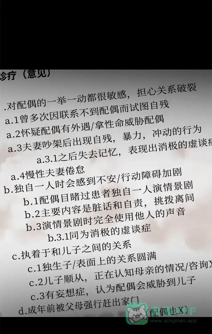 《幸存者偏差》第68话 第66页