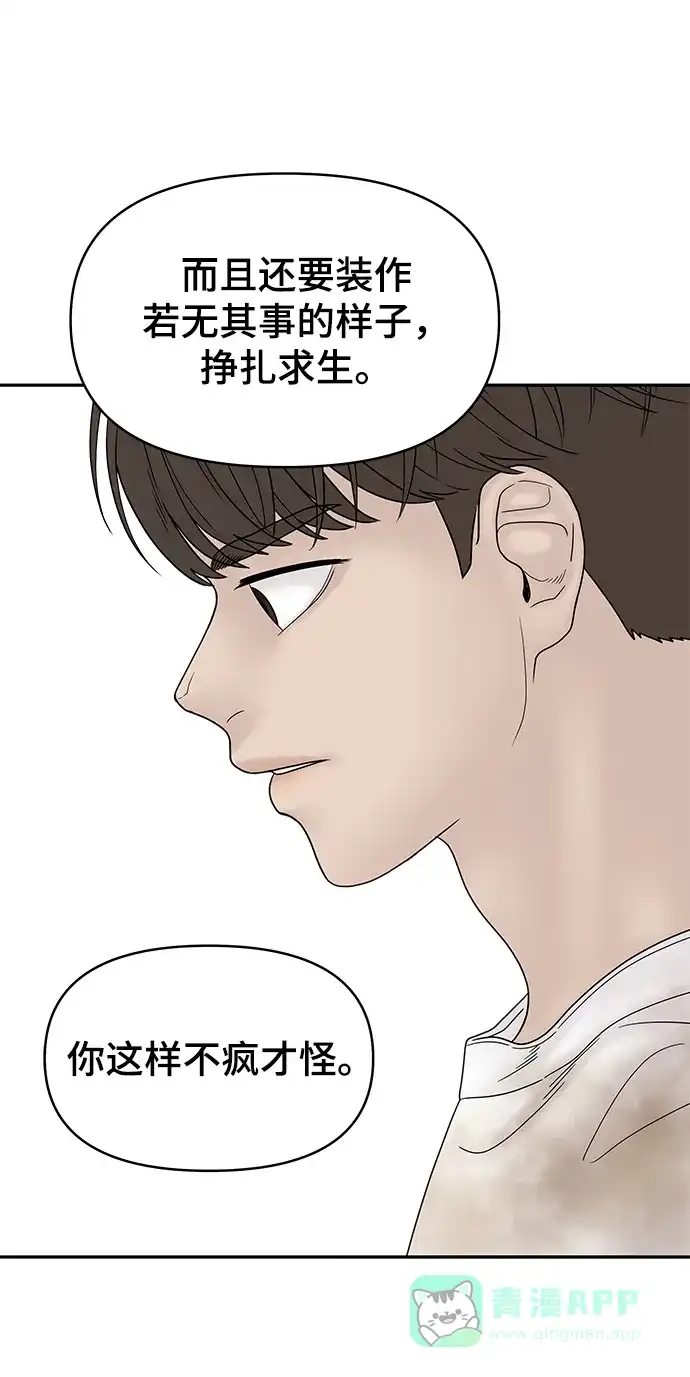 《幸存者偏差》第68话 第98页